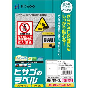 (まとめ) ヒサゴ 屋外用ラベル 粗い面対応 A4 ノーカット カラーLP・コピー機専用 ホワイトフィルムタイプ KLPB862S 1冊(10枚)  【×10セット】