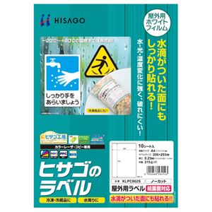 (まとめ) ヒサゴ 屋外用ラベル 結露面対応 A4 ノーカット カラーLP・コピー機専用 ホワイトフィルムタイプ KLPC862S 1冊(10枚)  【×10セット】