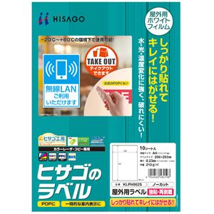 (まとめ) ヒサゴ 屋外用ラベル 強粘再剥離 A4 ノーカット カラーLP・コピー機専用 ホワイトフィルムタイプ KLPH862S 1冊(10枚)  【×10セット】
