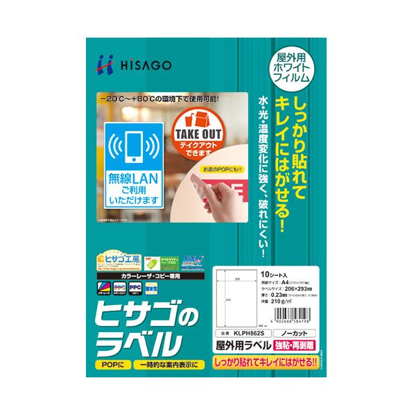 (まとめ) ヒサゴ 屋外用ラベル 強粘再剥離 A4 ノーカット カラーLP・コピー機専用 ホワイトフィルムタイプ KLPH862S 1冊(10枚)  【×10セット】