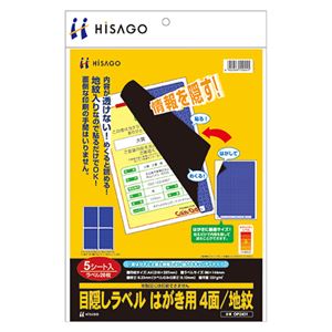 (まとめ) ヒサゴ 目隠しラベル はがき用4面/地紋 A4 ラベルサイズ96×144mm OP2401 1冊(5シート)  【×10セット】