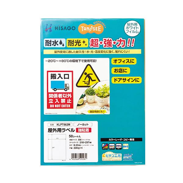 (まとめ) TANOSEE 屋外用ラベル レーザー用 A4 ノーカット 1冊（50枚）  【×10セット】