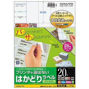 (まとめ) コクヨ プリンターを選ばない はかどりラベル (各社共通レイアウト) A4 20面 74.25×42mm KPC-E1201-100 1冊(100シート)  【×10セット】