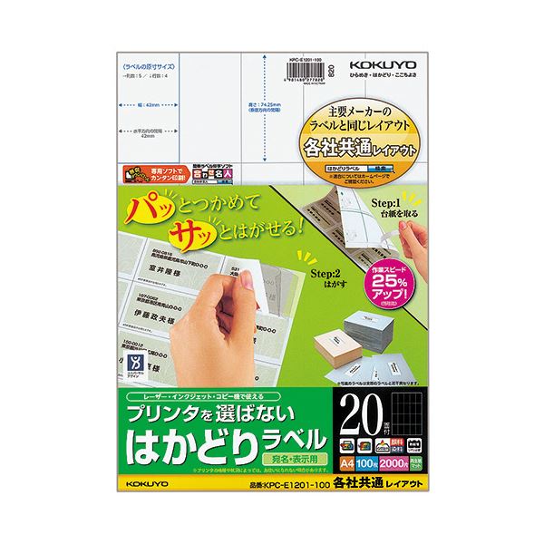 (まとめ) コクヨ プリンターを選ばない はかどりラベル (各社共通レイアウト) A4 20面 74.25×42mm KPC-E1201-100 1冊(100シート)  【×10セット】