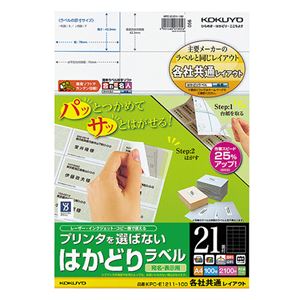 (まとめ) コクヨ プリンターを選ばない はかどりラベル (各社共通レイアウト) A4 21面 42.3×70mm KPC-E1211-100 1冊(100シート)  【×10セット】