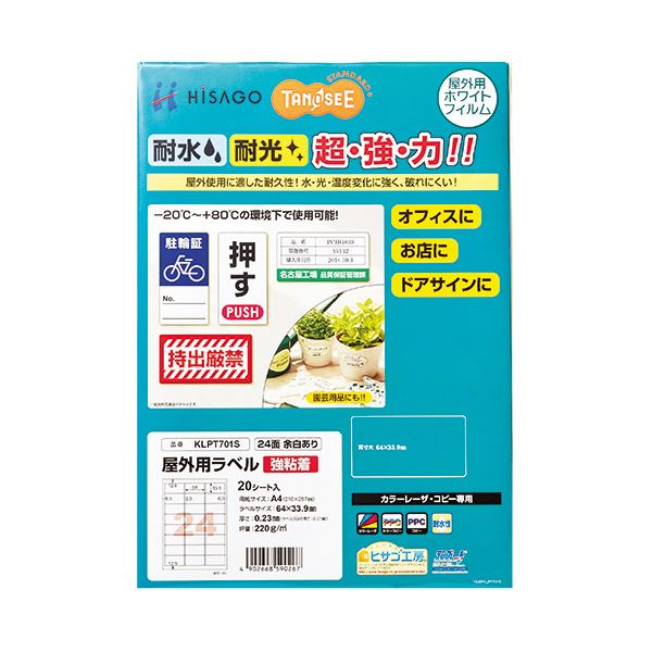 (まとめ) TANOSEE 屋外用ラベル レーザー用 A4 24面 余白あり 1冊（20枚）  【×10セット】