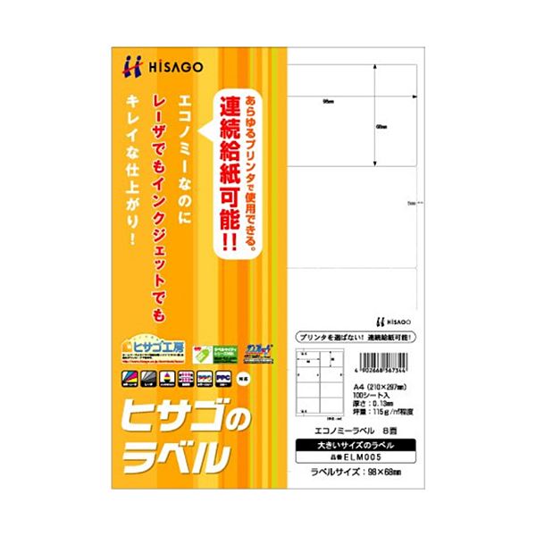 (まとめ) ヒサゴ エコノミーラベル A4 8面 98×68mm ELM005 1冊（100シート）  【×10セット】