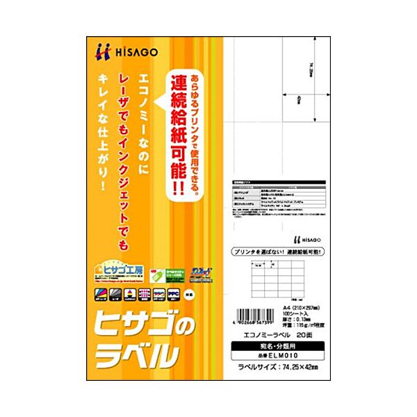 (まとめ) ヒサゴ エコノミーラベル A4 20面 74.25×42mm 余白なし ELM010 1冊（100シート）  【×10セット】