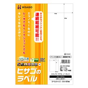 (まとめ) ヒサゴ エコノミーラベル A4 ノーカット ELM001 1冊（100シート）  【×10セット】