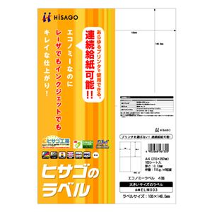 (まとめ) ヒサゴ エコノミーラベル A4 4面 105×148.5mm ELM003 1冊（100シート）  【×10セット】