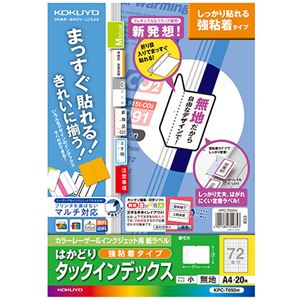 (まとめ) コクヨ カラーレーザー＆インクジェットプリンター用インデックス （強粘着） A4 72面（小） 18×27mm 白無地 KPC-T693W 1冊（20シート）  【×10セット】