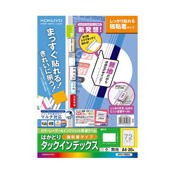 (まとめ) コクヨ カラーレーザー＆インクジェットプリンター用インデックス （強粘着） A4 72面（小） 18×27mm 白無地 KPC-T693W 1冊（20シート）  【×10セット】