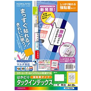 (まとめ) コクヨ カラーレーザー＆インクジェットプリンター用インデックス （強粘着） A4 56面（中） 23×32mm 白無地 KPC-T692W 1冊（20シート）  【×10セット】