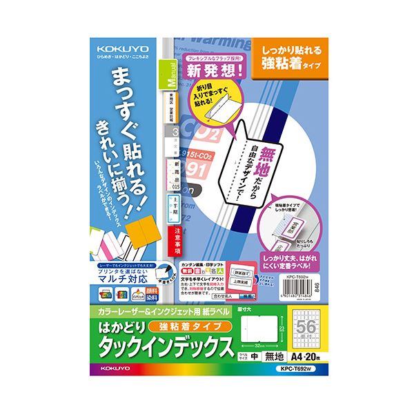 (まとめ) コクヨ カラーレーザー＆インクジェットプリンター用インデックス （強粘着） A4 56面（中） 23×32mm 白無地 KPC-T692W 1冊（20シート）  【×10セット】