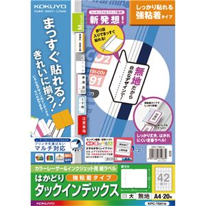 (まとめ) コクヨ カラーレーザー＆インクジェットプリンター用インデックス （強粘着） A4 42面（大） 27×37mm 白無地 KPC-T691W 1冊（20シート）  【×10セット】