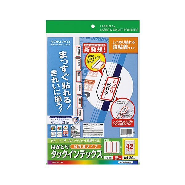 (まとめ) コクヨ カラーレーザー＆インクジェットプリンター用インデックス （強粘着） A4 42面（大） 27×37mm 赤枠 KPC-T691R 1冊（20シート）  【×10セット】