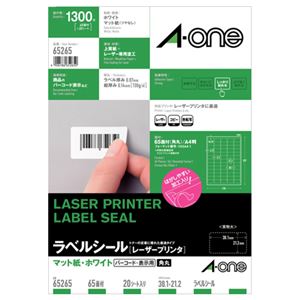 (まとめ) エーワン レーザープリンターラベル マット紙・ホワイト A4 65面 38.1×21.2mm 四辺余白付 角丸 65265 1冊(20シート)  【×10セット】