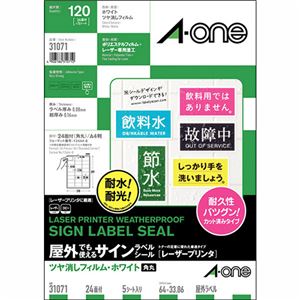 (まとめ) エーワン 屋外でも使えるサインラベルシール(レーザープリンター) ツヤ消しフィルム・ホワイト A4 24面角丸 64×33.86mm 31071 1冊(5シート)  【×10セット】