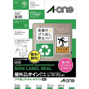 (まとめ) エーワン 屋外でも使えるサインラベルシール(レーザープリンター) ツヤ消しフィルム・ホワイト A4 2面 152×117mm 31062 1冊(5シート)  【×10セット】