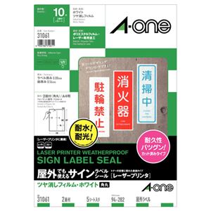 (まとめ) エーワン 屋外でも使えるサインラベルシール(レーザープリンター) ツヤ消しフィルム・ホワイト A4 2面 94×282mm 31061 1冊(5シート)  【×10セット】