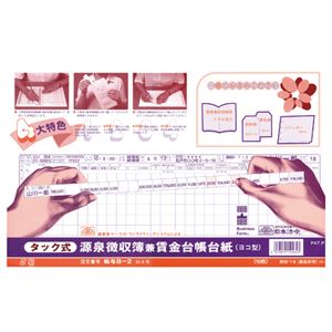 日本法令 給与B-2 タック式給料明細書・給料台帳 B4規格外 キユウヨB-2 1冊(10枚) 【×10セット】