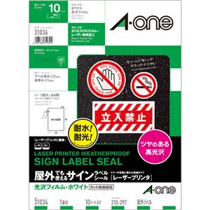 エーワン 屋外でも使えるサインラベルシール(レーザープリンター) 光沢フィルム・ホワイト A4 ノーカット 31034 1冊(10シート) 【×10セット】