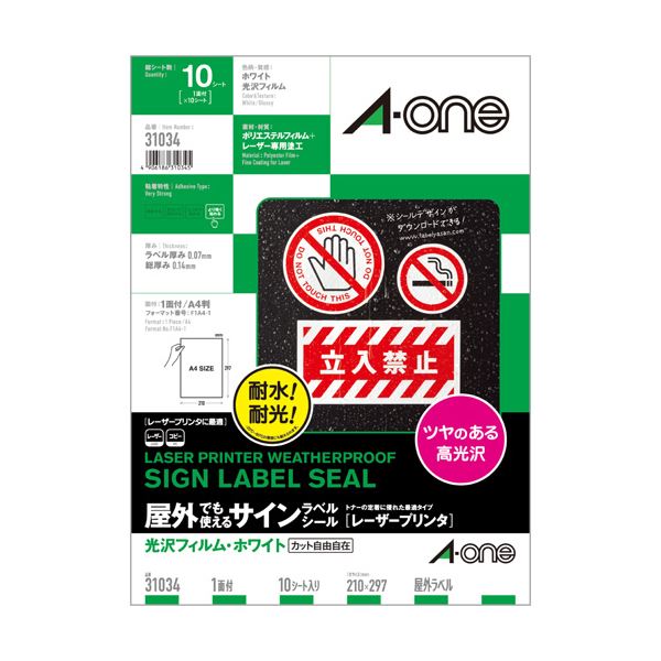 エーワン 屋外でも使えるサインラベルシール(レーザープリンター) 光沢フィルム・ホワイト A4 ノーカット 31034 1冊(10シート) 【×10セット】