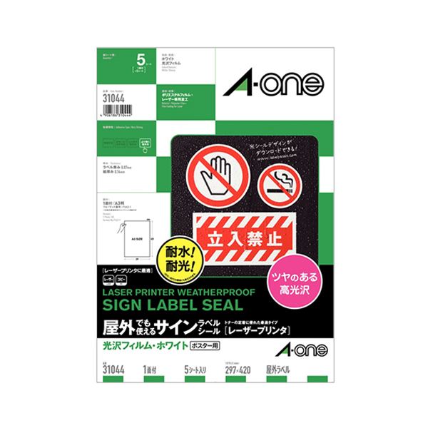 エーワン 屋外でも使えるサインラベルシール(レーザープリンター) 光沢フィルム・ホワイト A3 ノーカット 31044 1冊(5シート) 【×10セット】