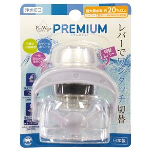 (まとめ) ボンスター 浄水蛇口 PREMIUM（プレミアム） 1個  【×10セット】