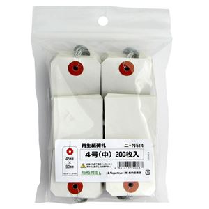 (まとめ) 長門屋商店 RoHS対応再生紙荷札 4号 ニ-N514 1パック（200枚）  【×10セット】