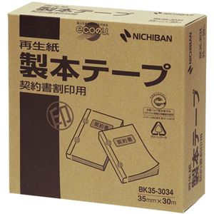 (まとめ) ニチバン 製本テープ＜再生紙＞業務用 契約書割印用 35mm×30m 白 BK35-3034 1巻  【×10セット】