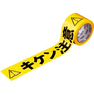 (まとめ) 積水成型工業 タフロープ 標識テープ(印刷テープ) 非粘着 キケン注意 70mm×50m ITKKT 1巻  【×10セット】