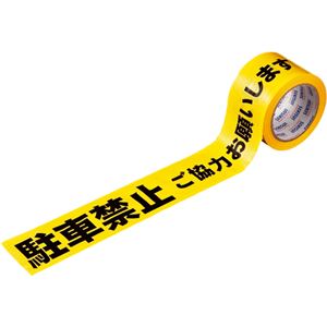 (まとめ) 積水成型工業 タフロープ 標識テープ(印刷テープ) 非粘着 駐車禁止 70mm×50m ITTSK 1巻  【×10セット】
