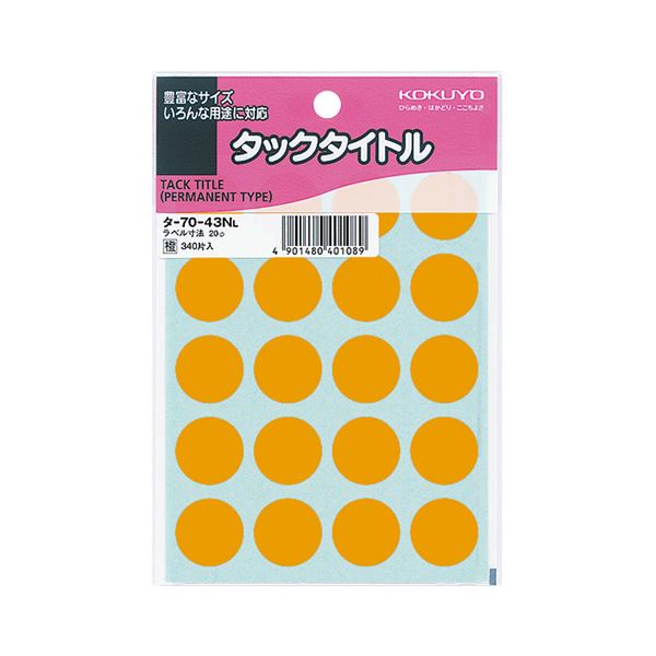 (まとめ) コクヨ タックタイトル 丸ラベル直径20mm 橙 タ-70-43NL 1セット（3400片：340片×10パック）  【×10セット】