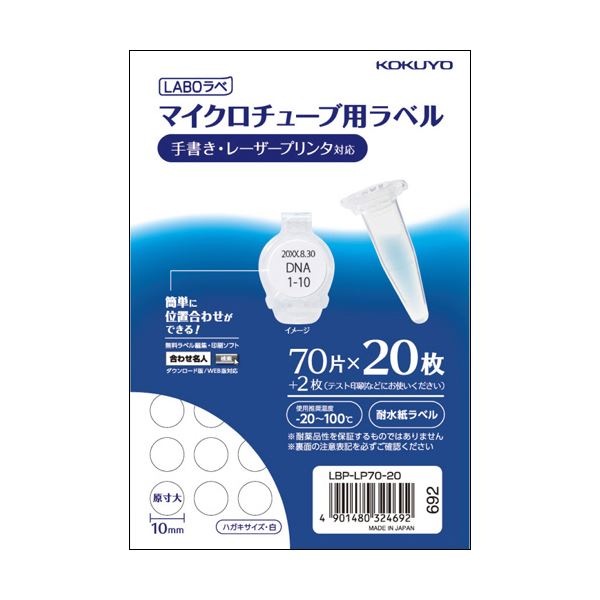 (まとめ) コクヨマイクロチューブ用ラベル(耐水紙) ハガキサイズ 70片 LBP-LP70-20 1パック(20シート)  【×10セット】