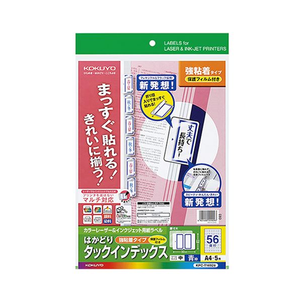 (まとめ) コクヨカラーレーザー&インクジェットプリンタ用インデックス (保護フィルム付) A4 56面(中) 23×32mm 青枠KPC-T1692B 1パック(5セット)  【×10セット】