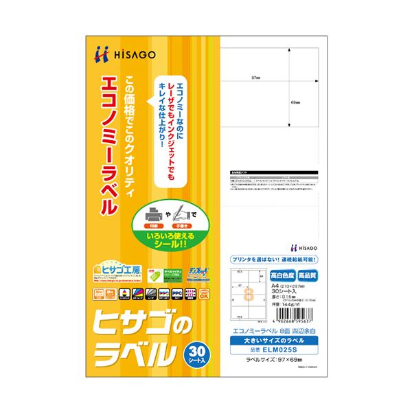 (まとめ) ヒサゴ エコノミーラベル A4 8面97×69mm 四辺余白 ELM025S 1冊(30シート)  【×10セット】