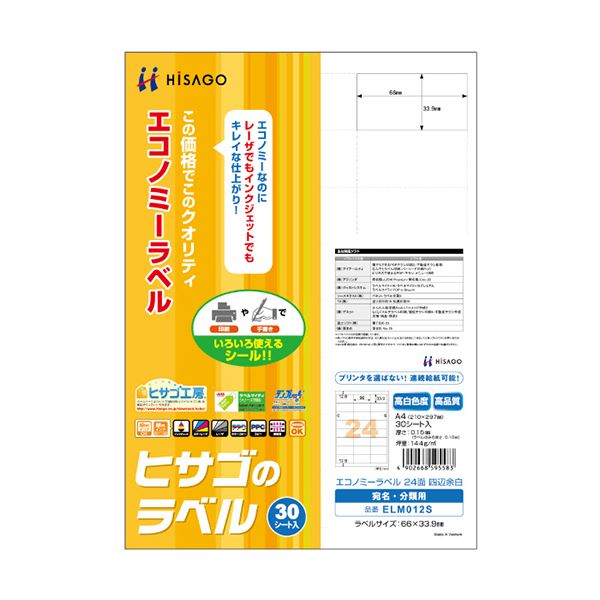 (まとめ) ヒサゴ エコノミーラベル A4 24面66×33.9mm 四辺余白 ELM012S 1冊(30シート)  【×10セット】