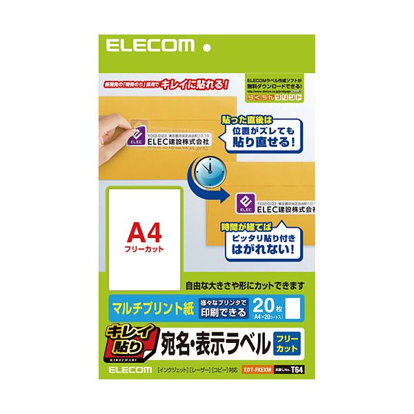 (まとめ) エレコム キレイ貼り 宛名・表示ラベルA4 フリーカット ホワイト EDT-FKEXM 1冊(20シート)  【×10セット】