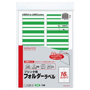 (まとめ) コクヨ プリンター用フォルダーラベル A4 16面カット 黄緑 L-FL85-4 1パック(160片：16片×10枚)  【×10セット】