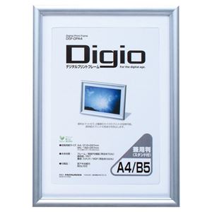 デジタルプリントフレーム A4／B5判兼用 【×10セット】