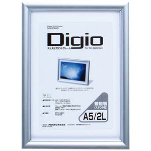 デジタルプリントフレーム A5／2L判兼用 【×10セット】