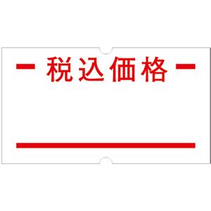 (まとめ) サトー SP用ラベル 赤2本線・税込価格 019999151 1パック（10巻）  【×10セット】