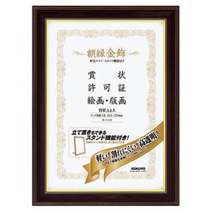 (まとめ) コクヨ 額縁(金飾) 軽量タイプ・スタンド付 A4大 カ-518 1枚  【×10セット】