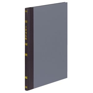 (まとめ) コクヨ 帳簿 手形受払帳 B5 30行 100頁 チ-117 1冊  【×10セット】