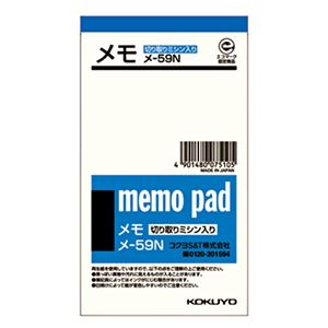 (まとめ) コクヨ メモ 134×75mm 切取りミシン メ-59 1セット(20冊)  【×10セット】