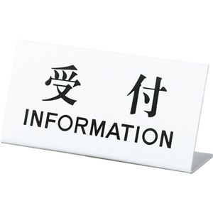 (まとめ) 光 L字型 サインプレート（受付） タテ100×ヨコ200×奥行53mm アクリルホワイト UP102-4 1個  【×10セット】
