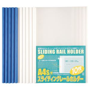 (まとめ) ビュートン スライディングレールホルダー A4タテ 40枚収容 ブルー 厚とじ PSR-A4SW-B10 1パック(10冊)  【×10セット】