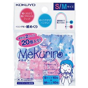 (まとめ) コクヨ リング型紙めくり(メクリン) S・Mミックス メク-501 1パック(20個：各サイズ10個)  【×10セット】