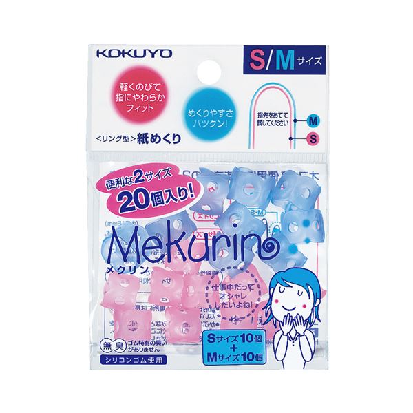 (まとめ) コクヨ リング型紙めくり(メクリン) S・Mミックス メク-501 1パック(20個：各サイズ10個)  【×10セット】